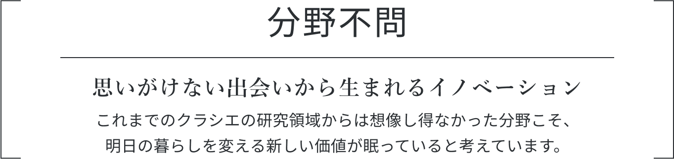 分野不問